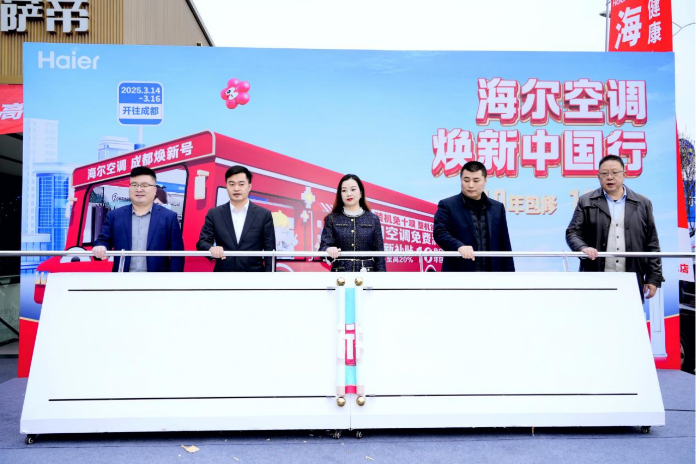 健康空气理念推动市场增长 海尔空调“焕新中国行”成都站举行
