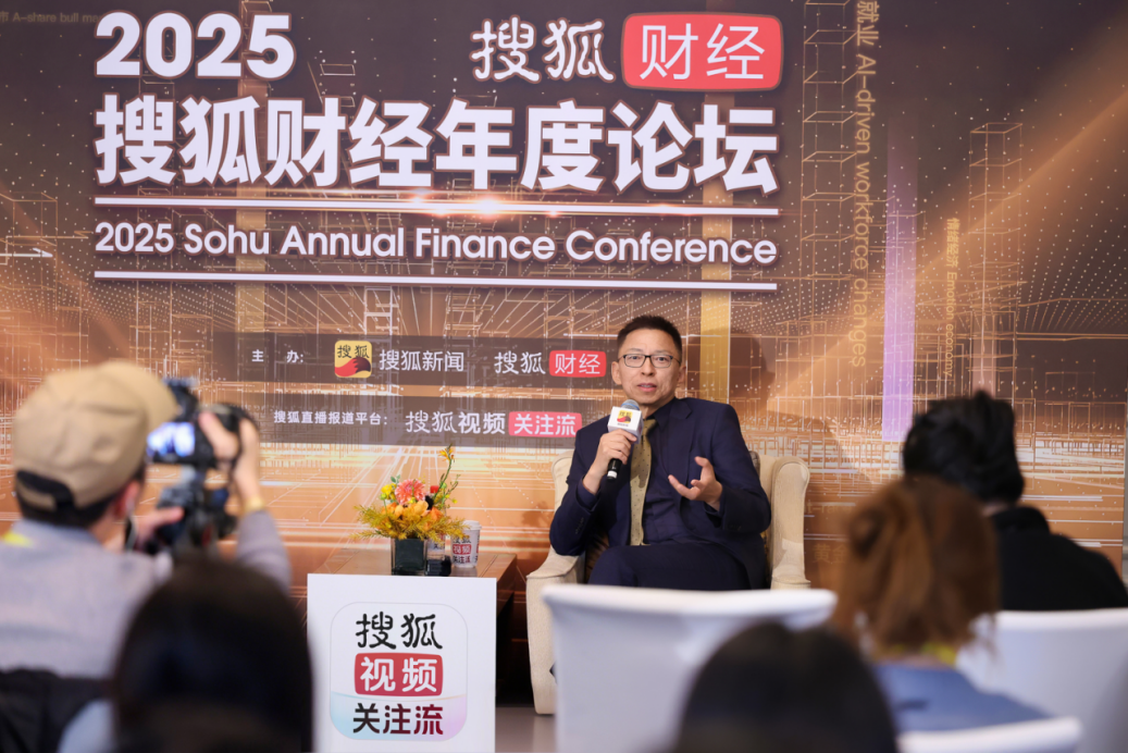 2025搜狐财经年度论坛举办 张朝阳详解搜狐视频关注流战略